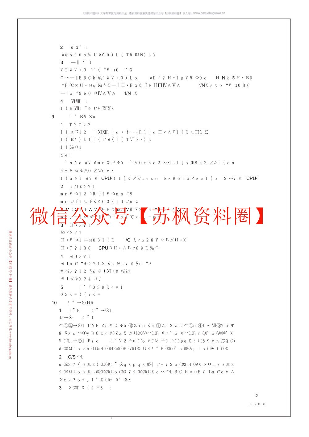 操作系统